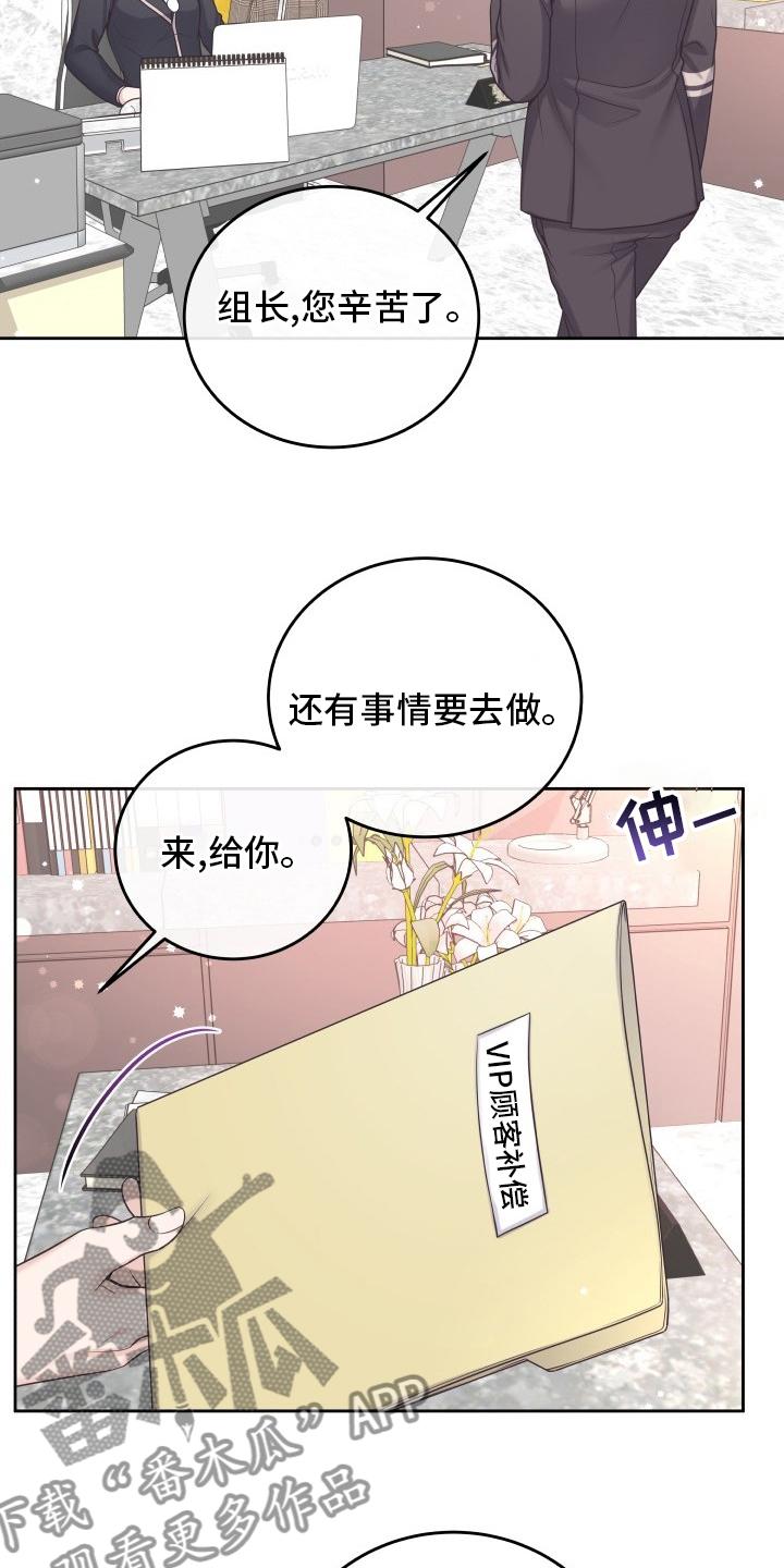 《阿尔法管家》第53章：再确认一次 第2页