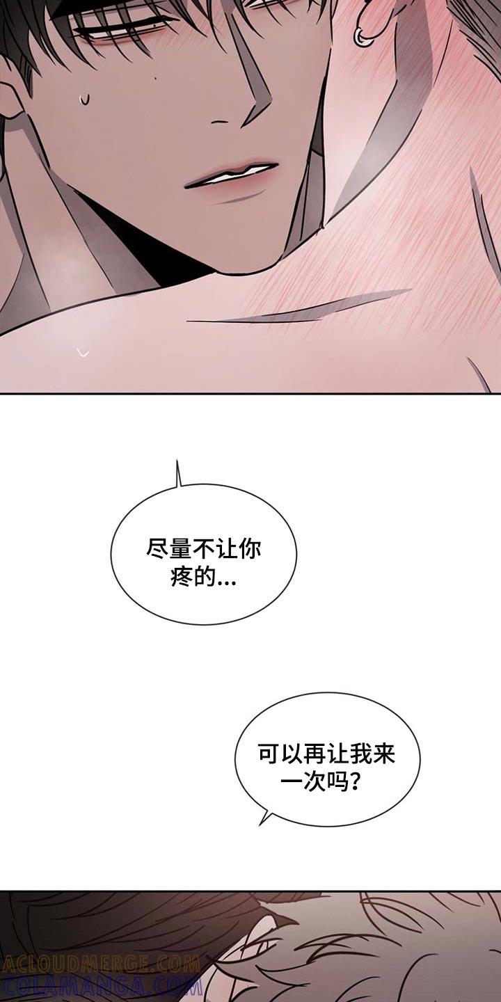 《危险建议》第53章：太温柔了 第11页