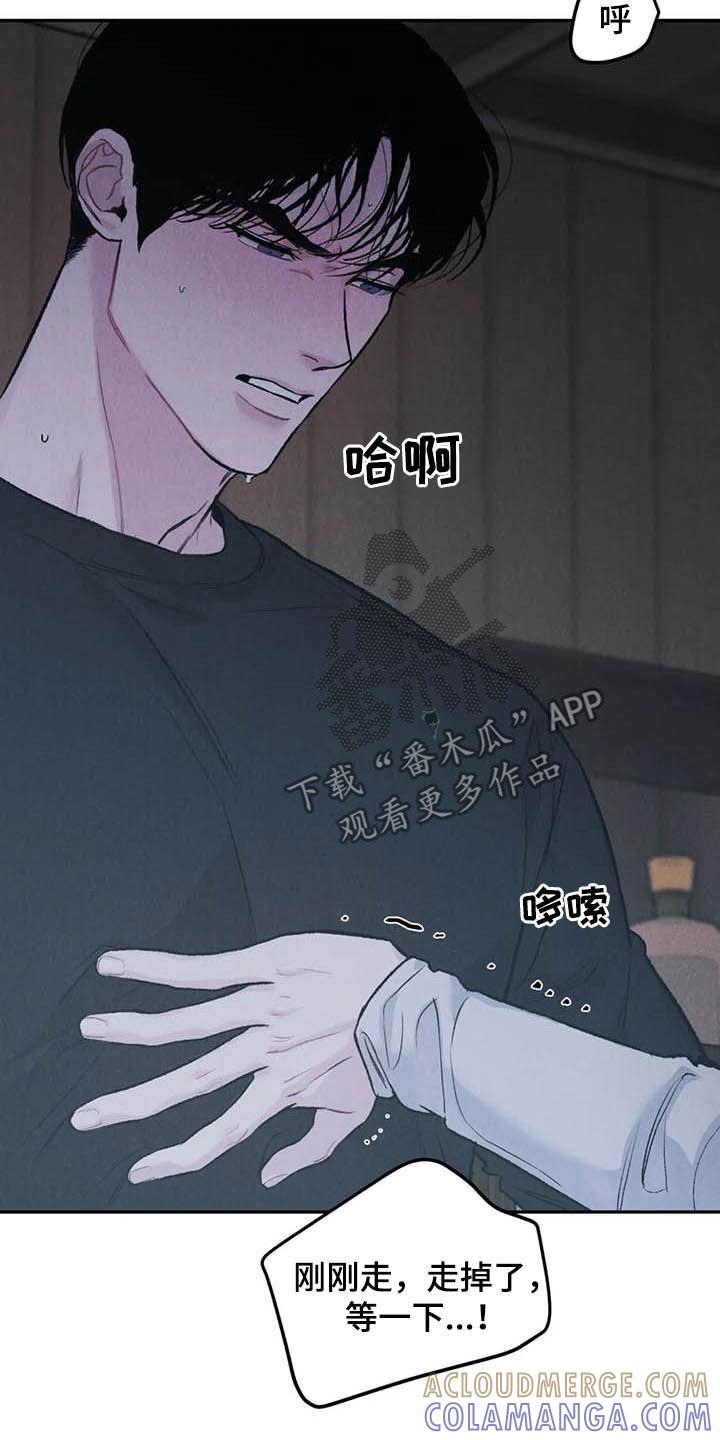 《沉迷其中》第53章：生气 第19页