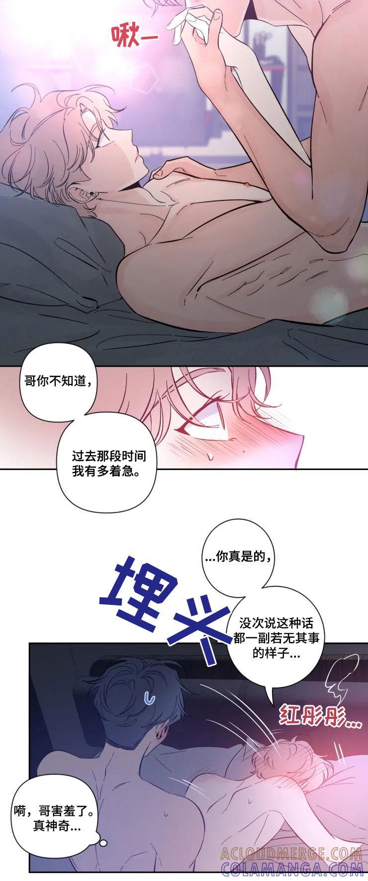 《初见心动》第53章：不可以按 第5页