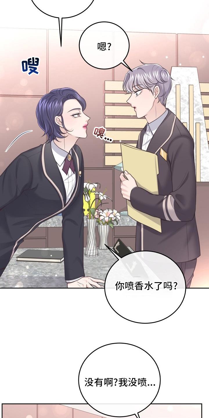 《阿尔法管家》第53章：再确认一次 第4页