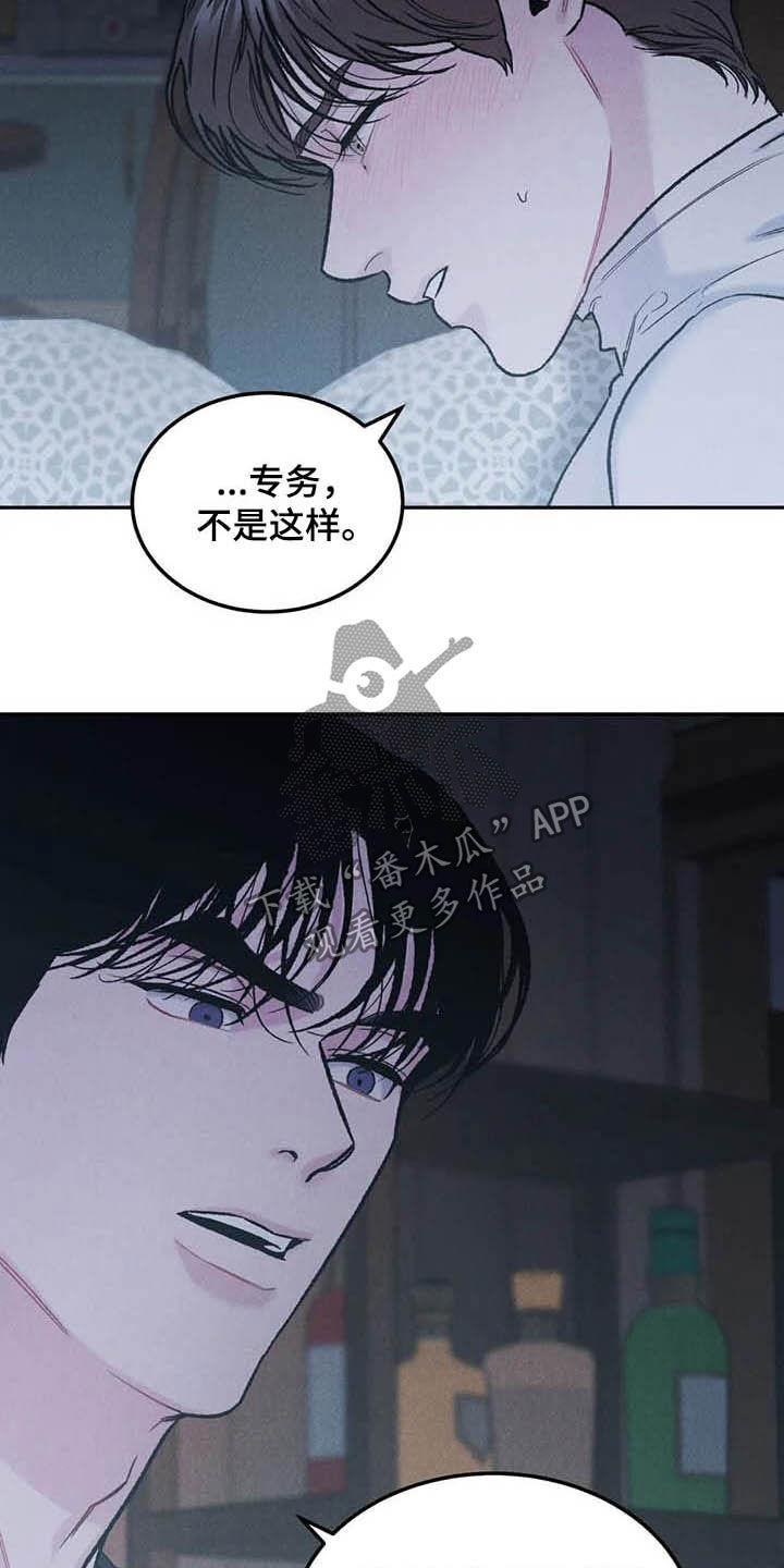 《沉迷其中》第53章：生气 第4页