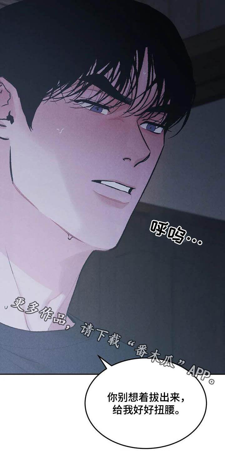 《沉迷其中》第53章：生气 第24页