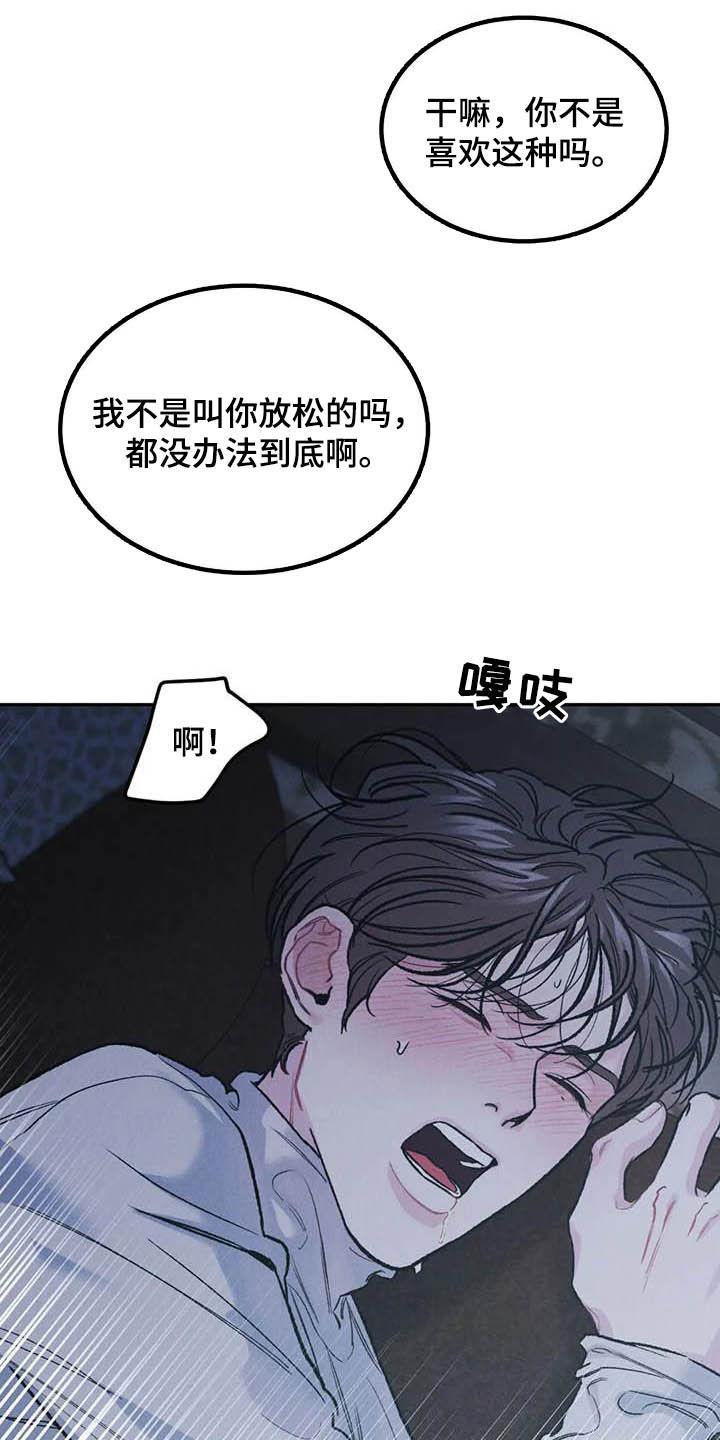 《沉迷其中》第53章：生气 第16页