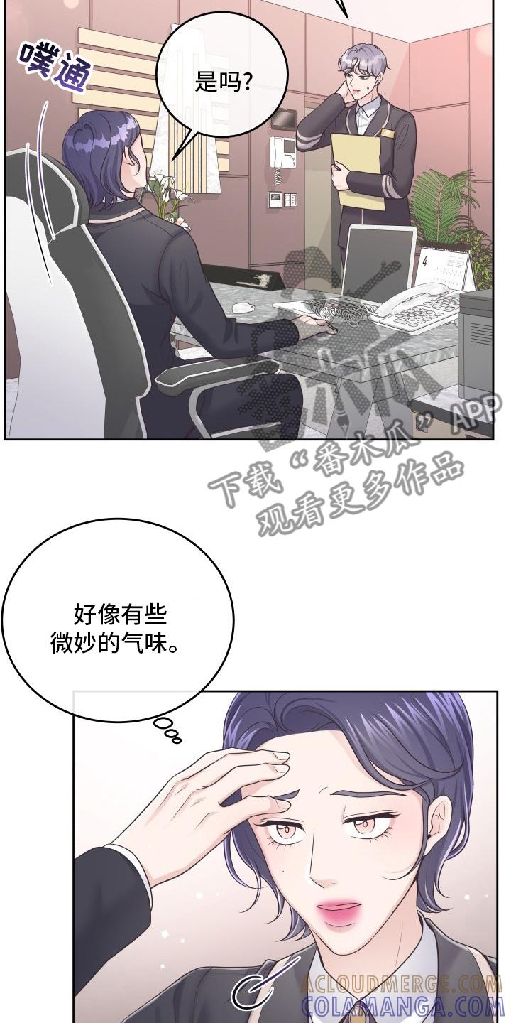 《阿尔法管家》第53章：再确认一次 第5页