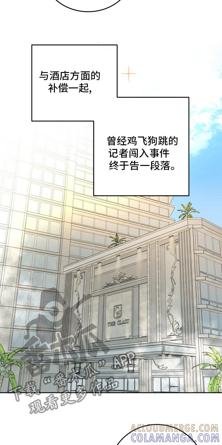 《阿尔法管家》第53章：再确认一次 第7页