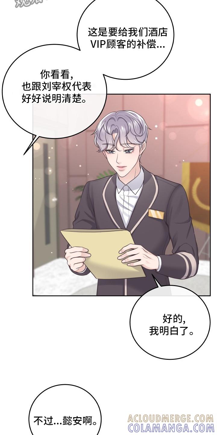 《阿尔法管家》第53章：再确认一次 第3页