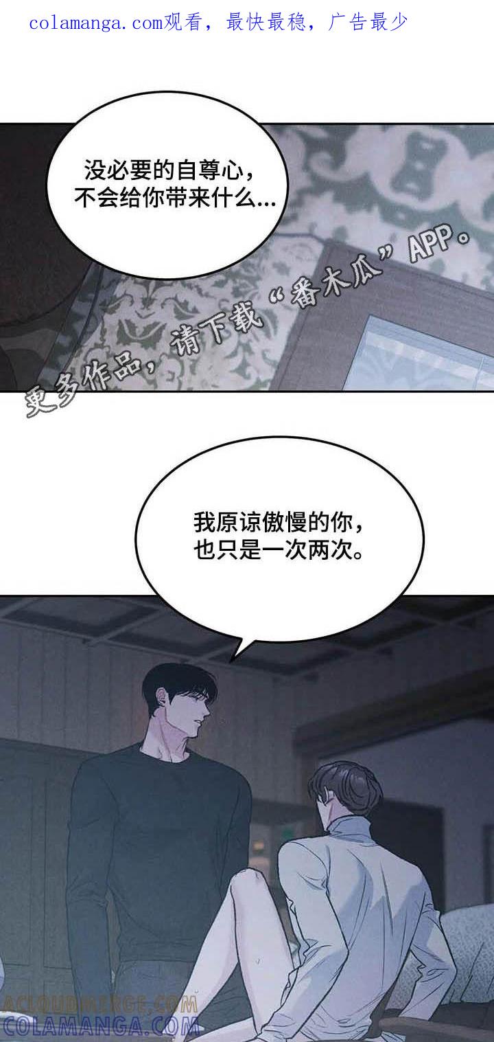 《沉迷其中》第53章：生气 第1页