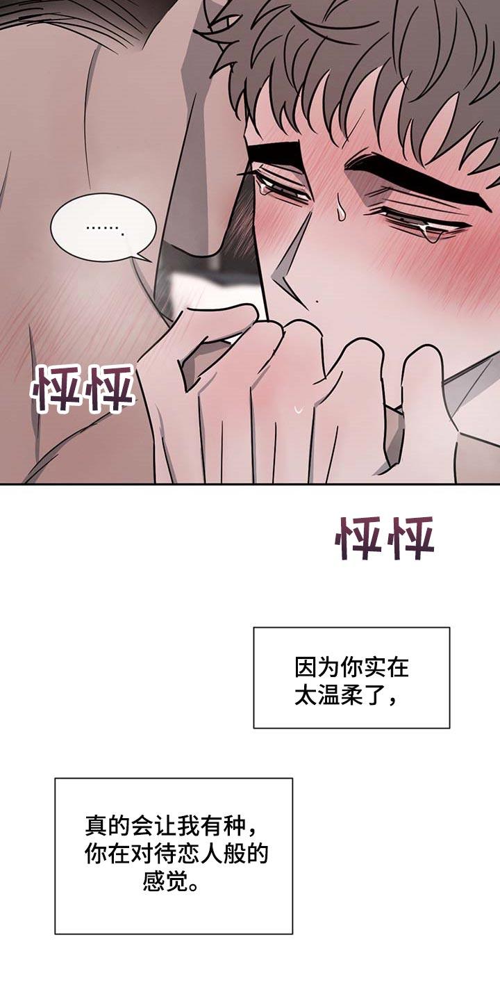 《危险建议》第53章：太温柔了 第12页
