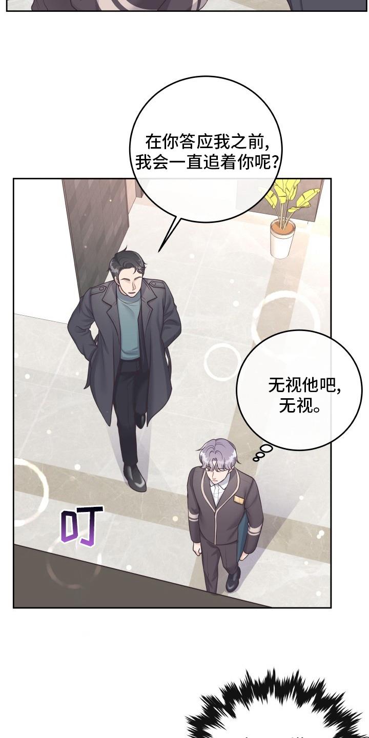 《阿尔法管家》第53章：再确认一次 第10页