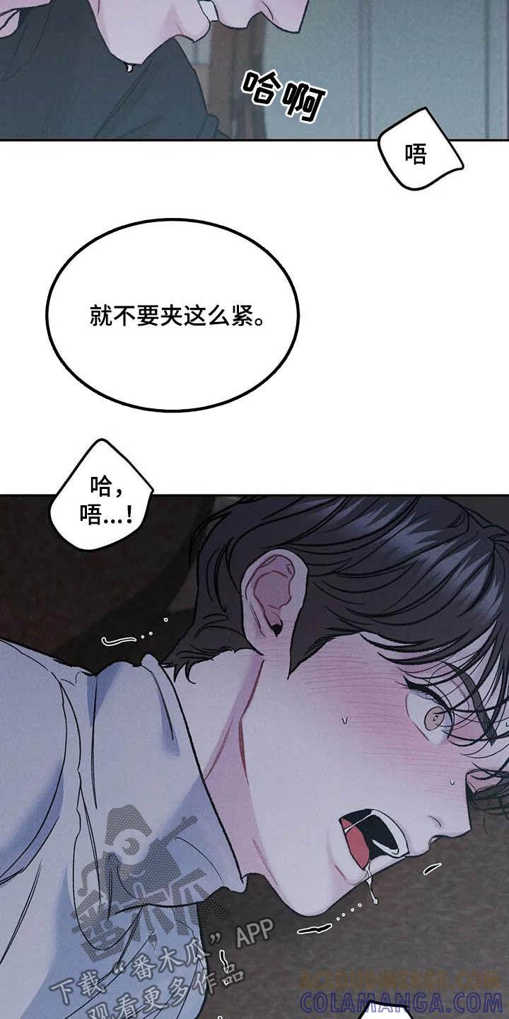 《沉迷其中》第53章：生气 第21页
