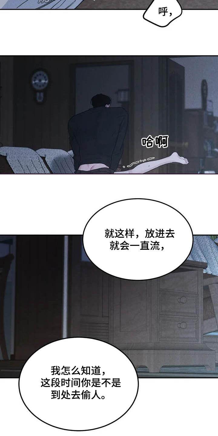 《沉迷其中》第53章：生气 第22页