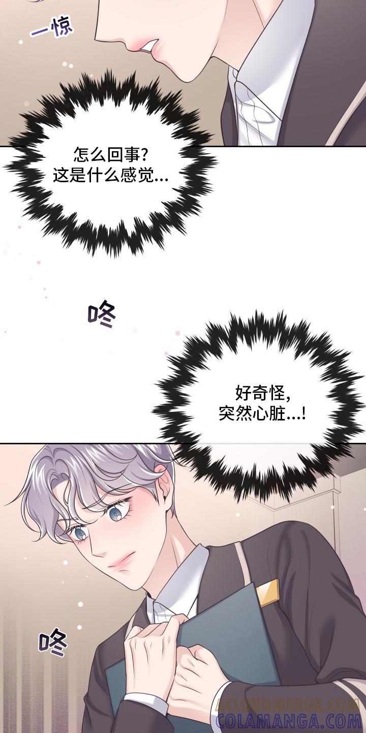 《阿尔法管家》第53章：再确认一次 第15页
