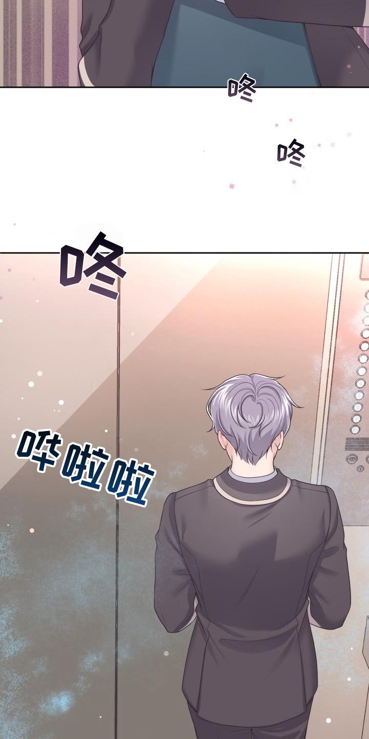 《阿尔法管家》第53章：再确认一次 第16页