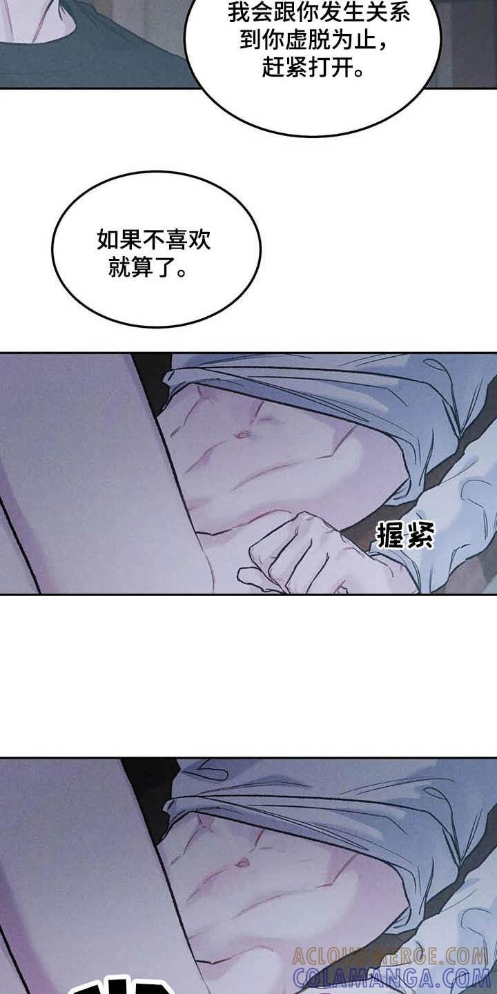 《沉迷其中》第53章：生气 第5页