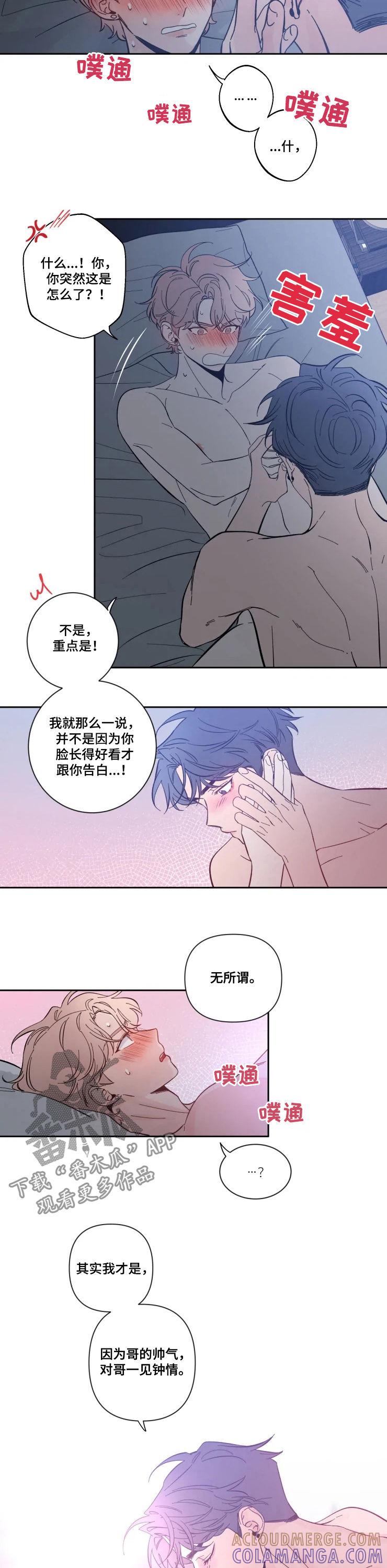 《初见心动》第53章：不可以按 第4页