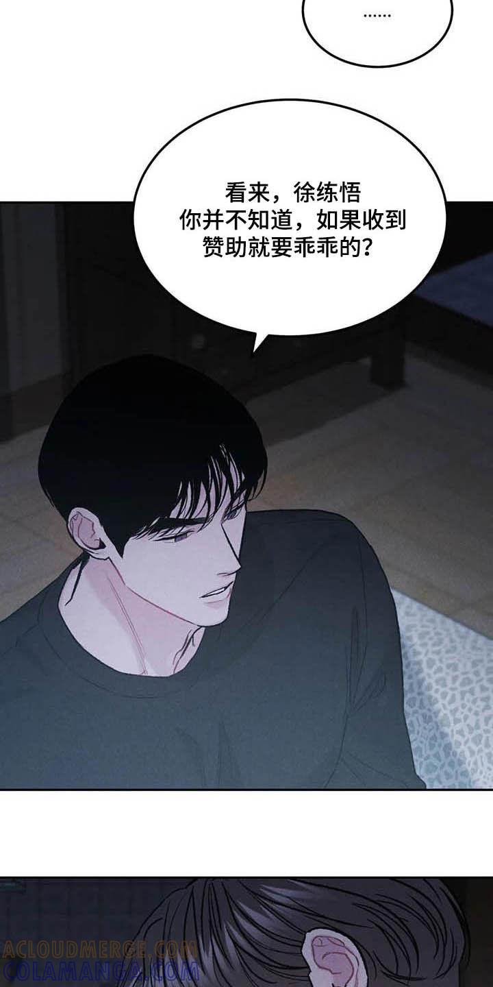 《沉迷其中》第53章：生气 第3页