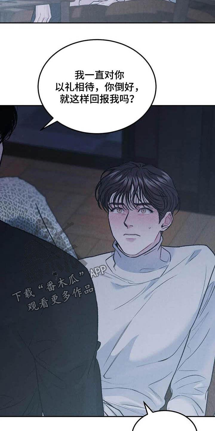 《沉迷其中》第53章：生气 第2页