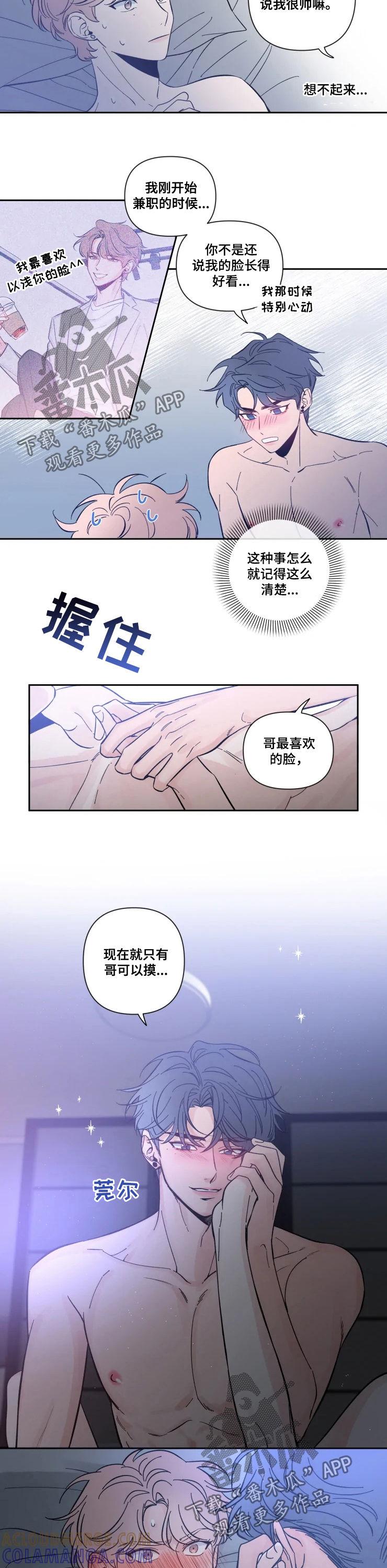 《初见心动》第53章：不可以按 第3页