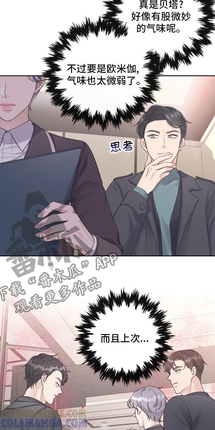 《阿尔法管家》第53章：再确认一次 第11页