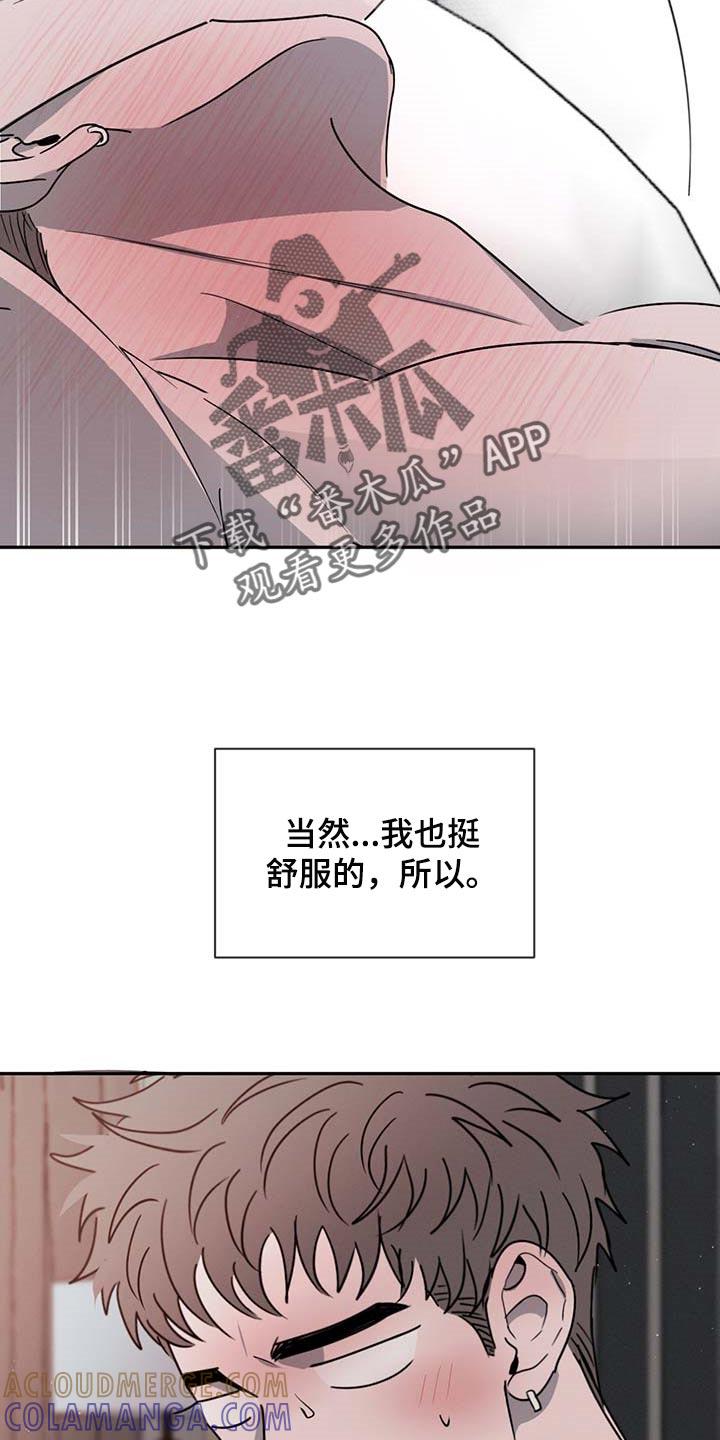 《危险建议》第54章：软骨头 第21页