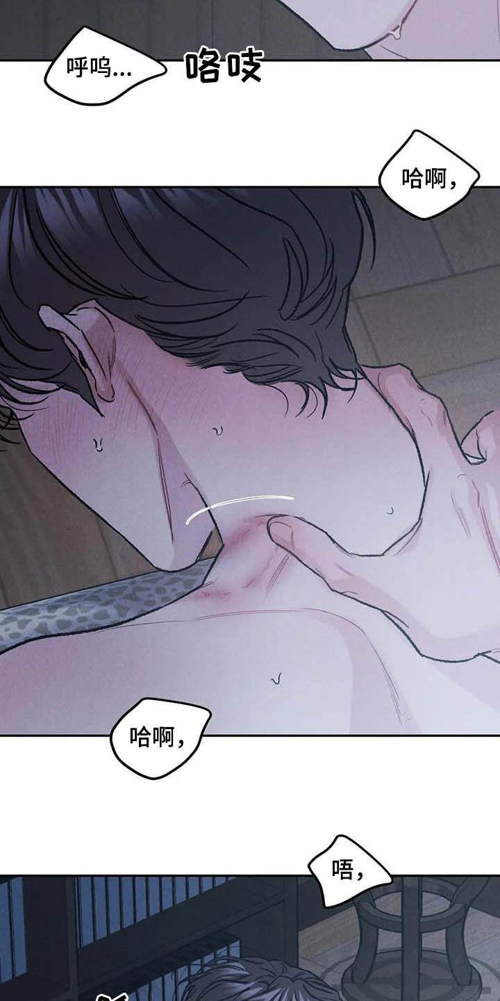 《沉迷其中》第54章：自尊 第10页