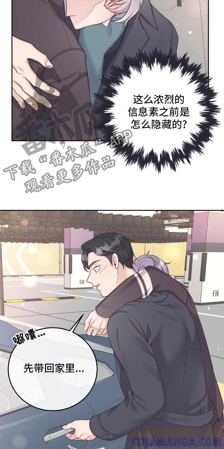 《阿尔法管家》第54章：欧米伽 第15页