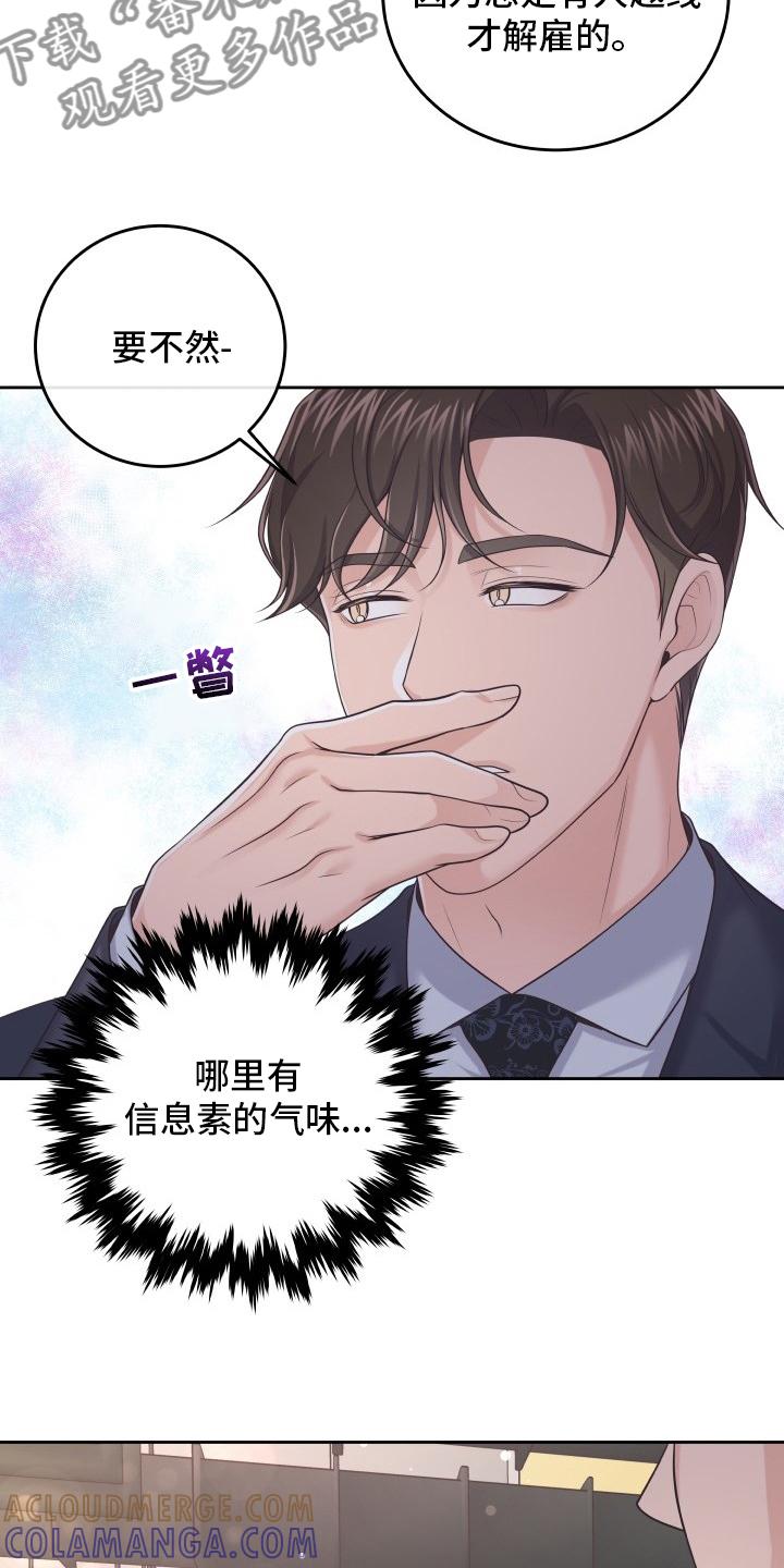 《阿尔法管家》第54章：欧米伽 第13页