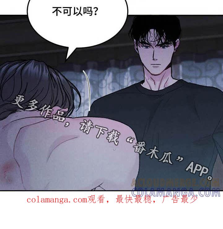 《沉迷其中》第54章：自尊 第21页