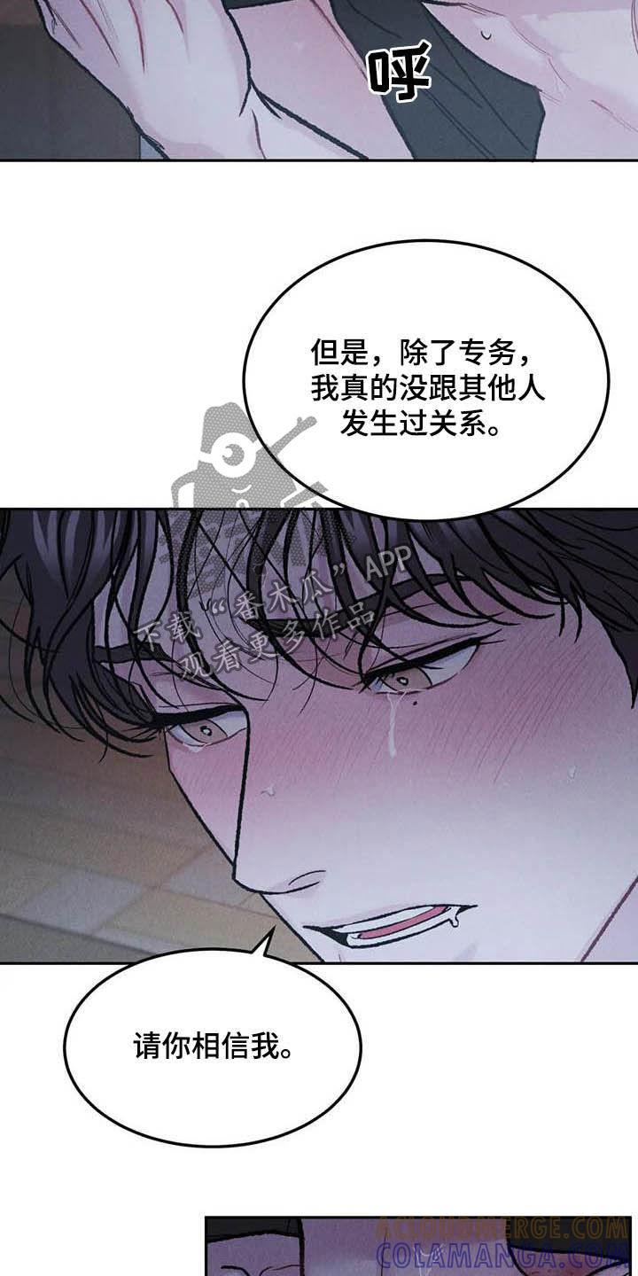《沉迷其中》第54章：自尊 第15页