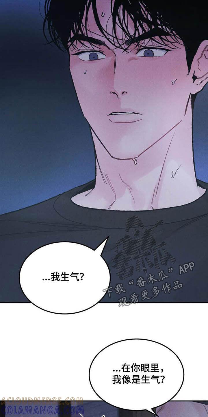 《沉迷其中》第54章：自尊 第17页