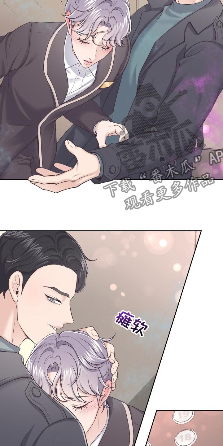《阿尔法管家》第54章：欧米伽 第8页