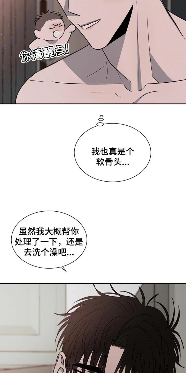 《危险建议》第54章：软骨头 第22页