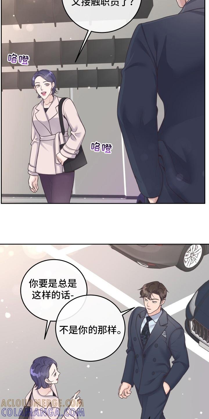《阿尔法管家》第54章：欧米伽 第11页