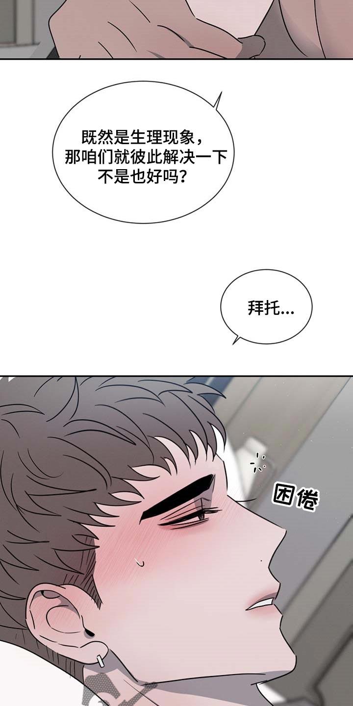 《危险建议》第54章：软骨头 第18页