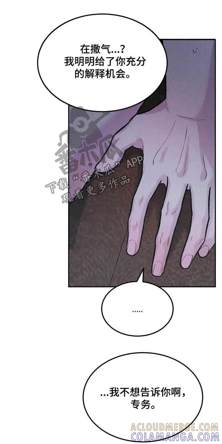 《沉迷其中》第54章：自尊 第19页