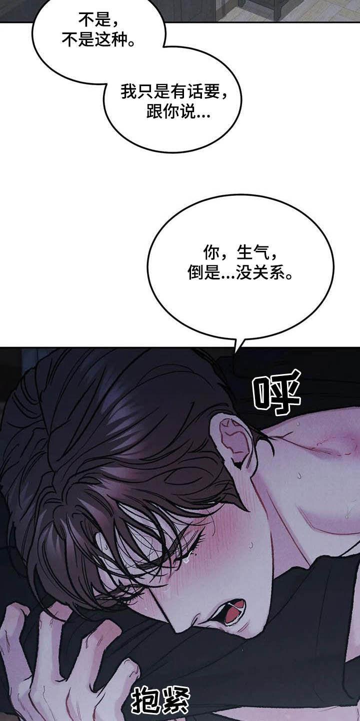 《沉迷其中》第54章：自尊 第14页