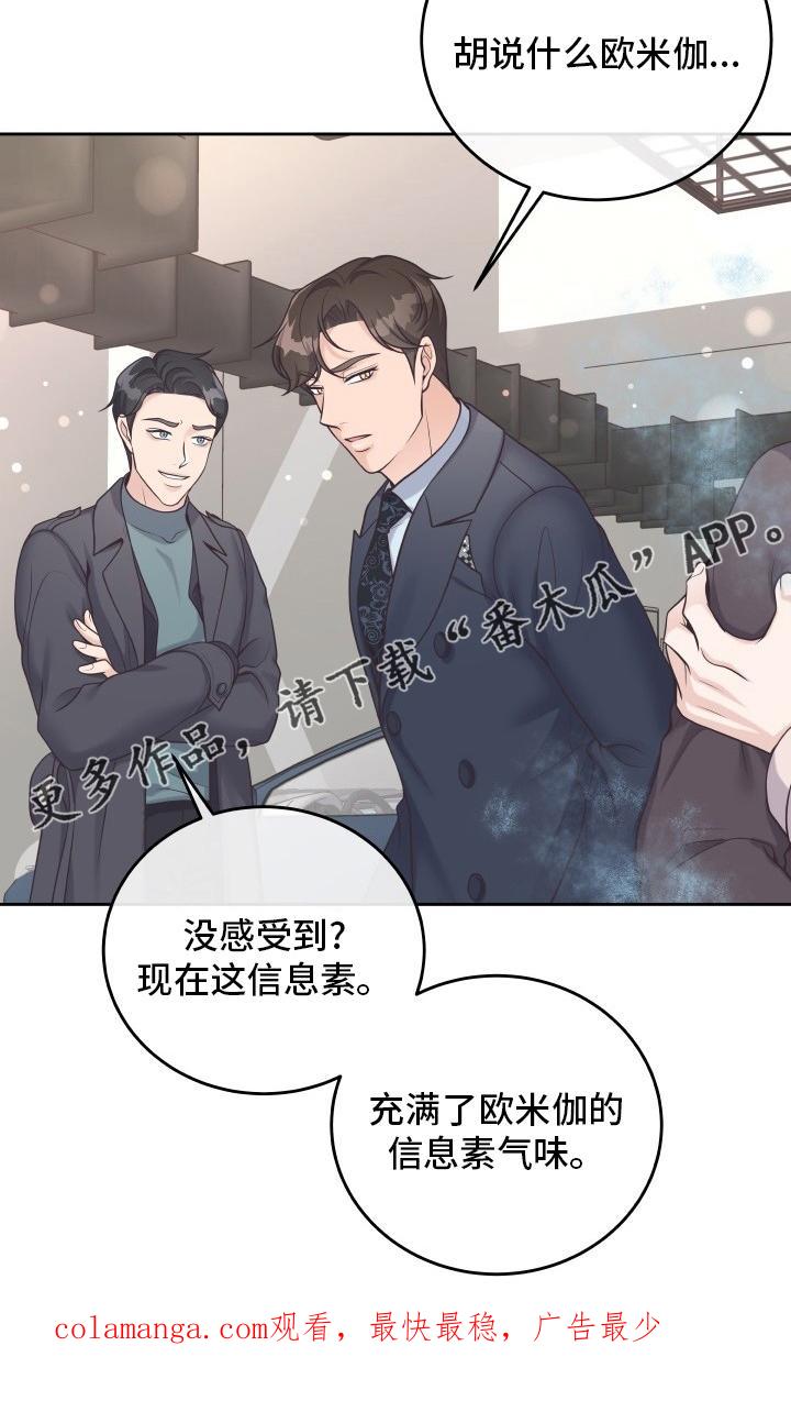 《阿尔法管家》第54章：欧米伽 第22页