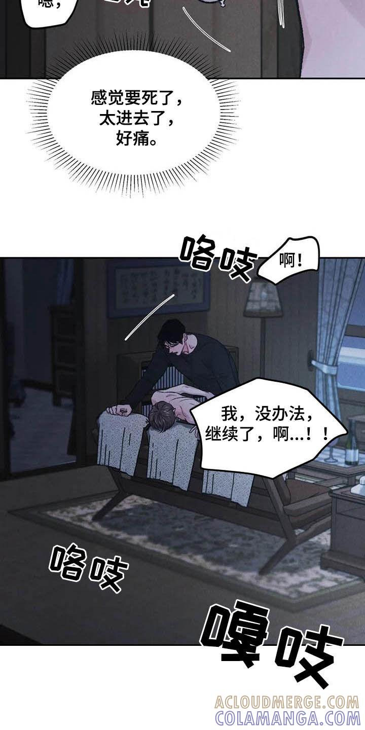 《沉迷其中》第54章：自尊 第5页