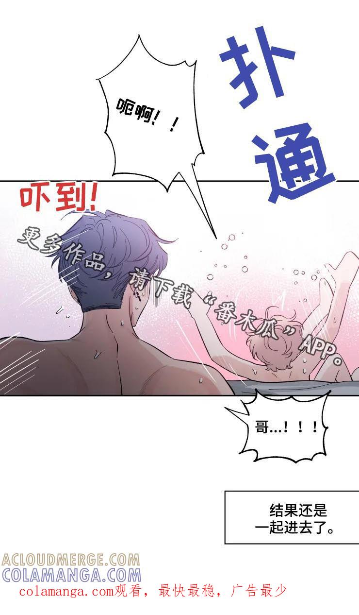 《初见心动》第54章：丢脸 第14页