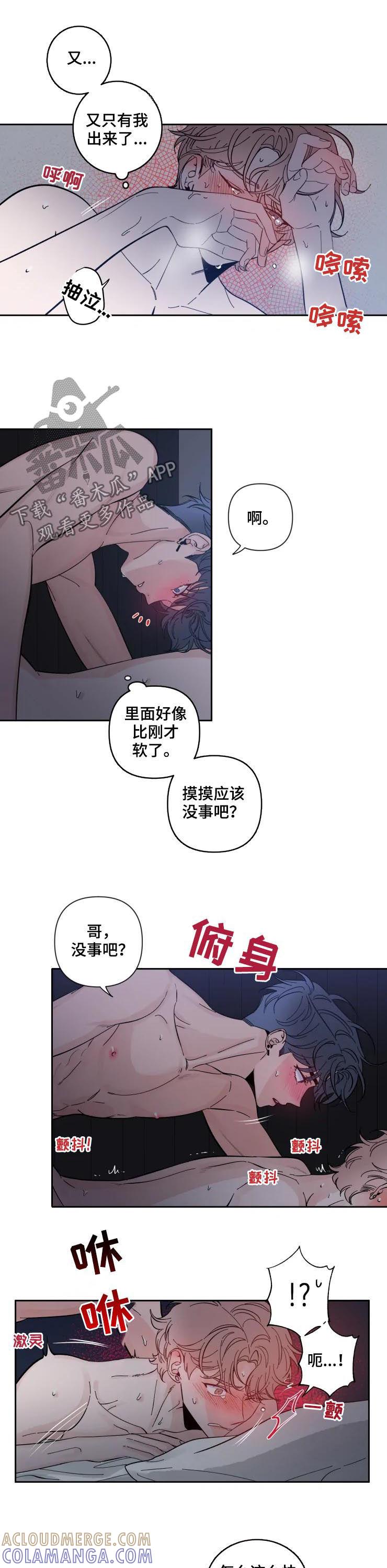 《初见心动》第54章：丢脸 第2页