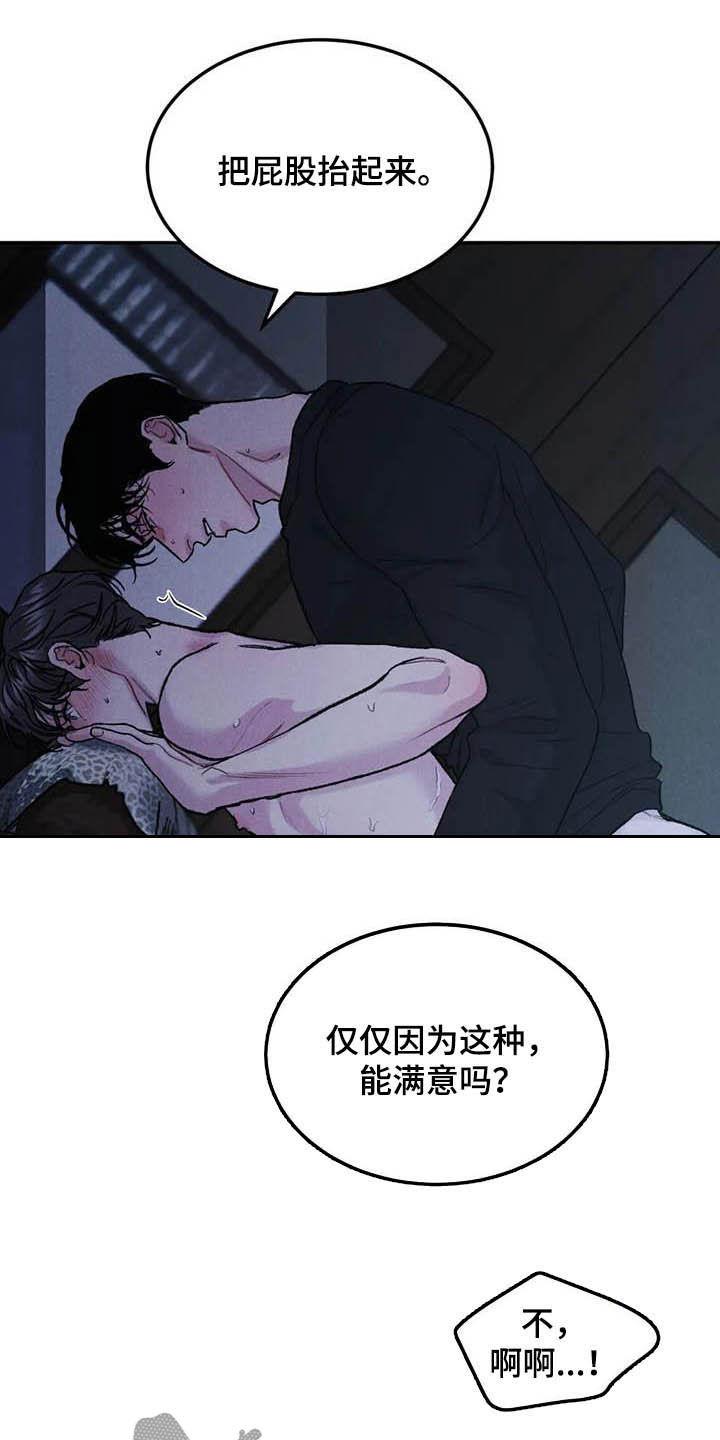 《沉迷其中》第54章：自尊 第8页