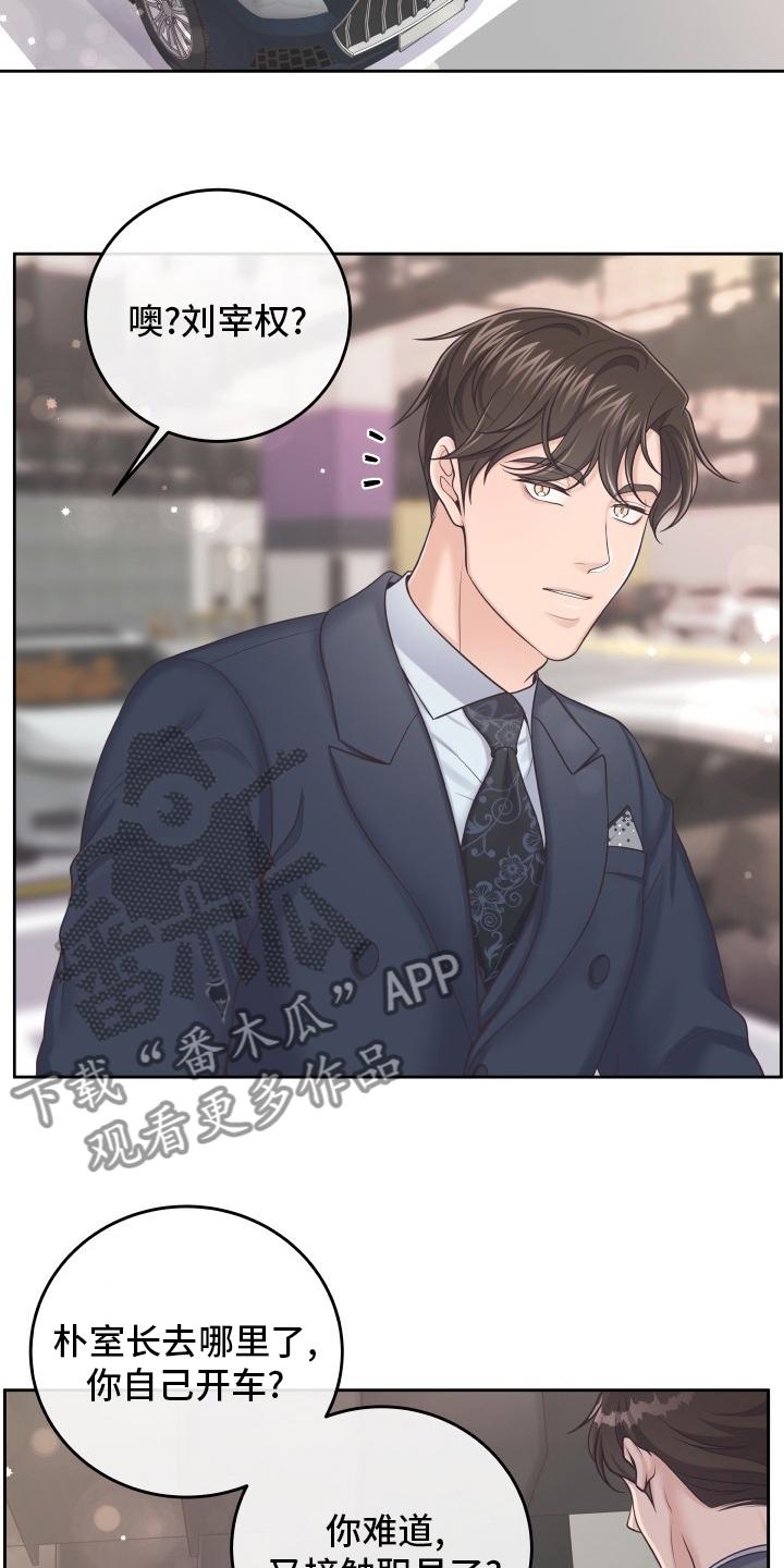 《阿尔法管家》第54章：欧米伽 第10页