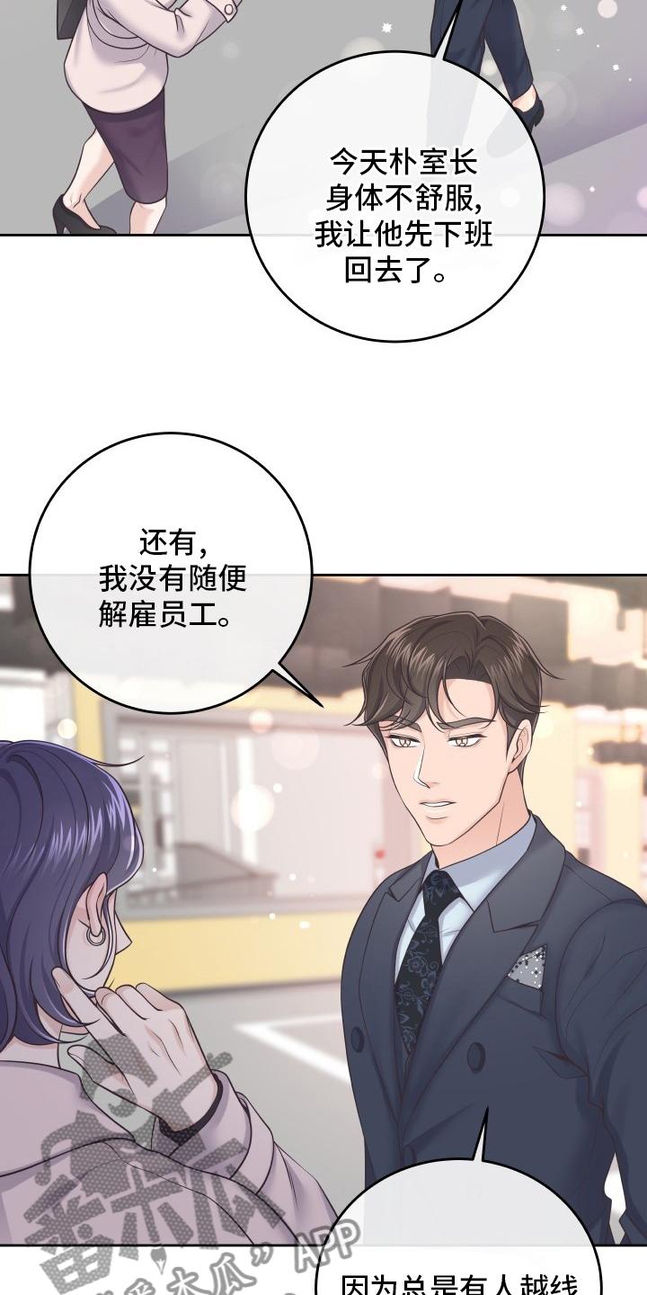 《阿尔法管家》第54章：欧米伽 第12页