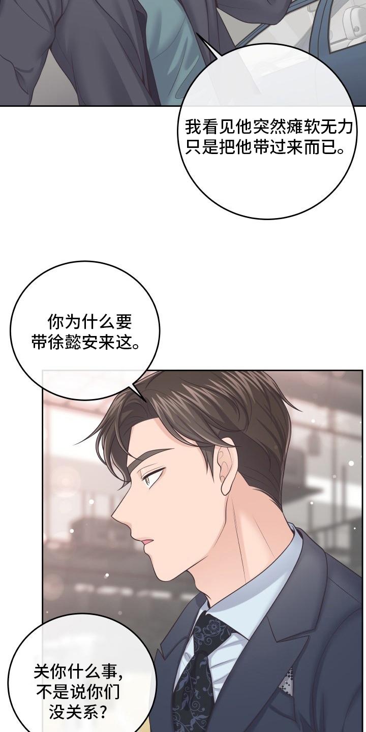 《阿尔法管家》第54章：欧米伽 第20页