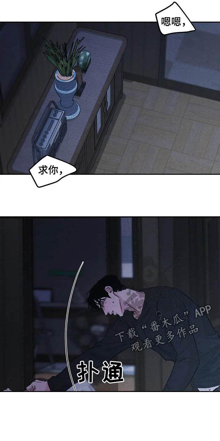 《沉迷其中》第54章：自尊 第6页