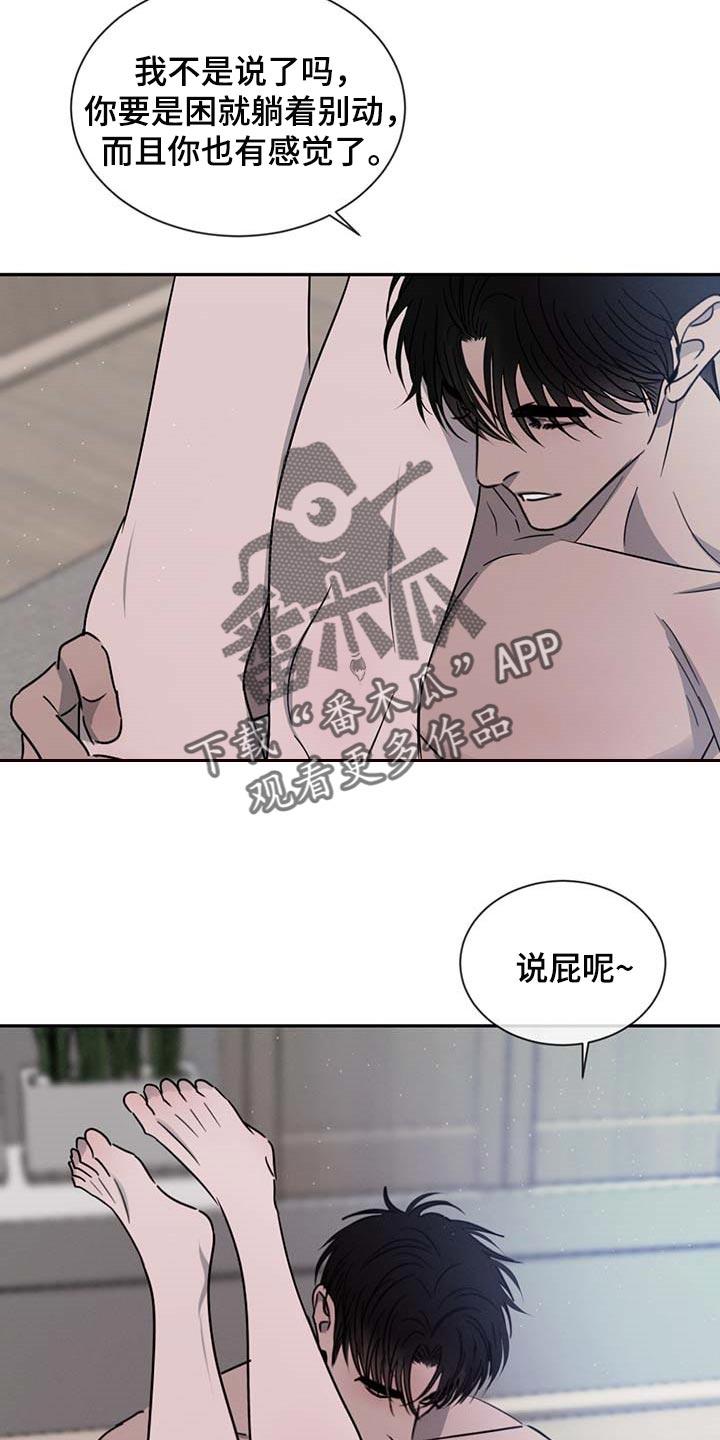 《危险建议》第54章：软骨头 第16页