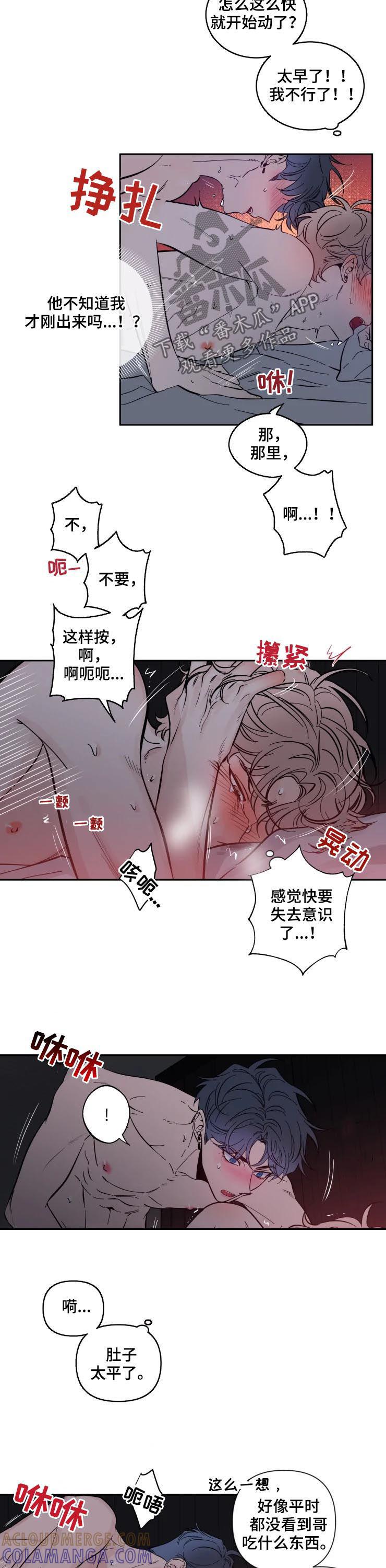 《初见心动》第54章：丢脸 第3页