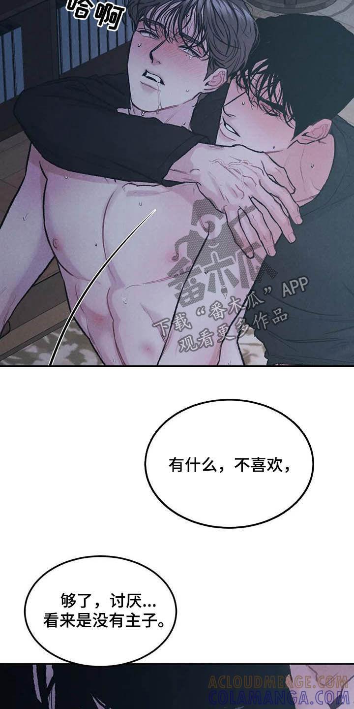 《沉迷其中》第54章：自尊 第11页