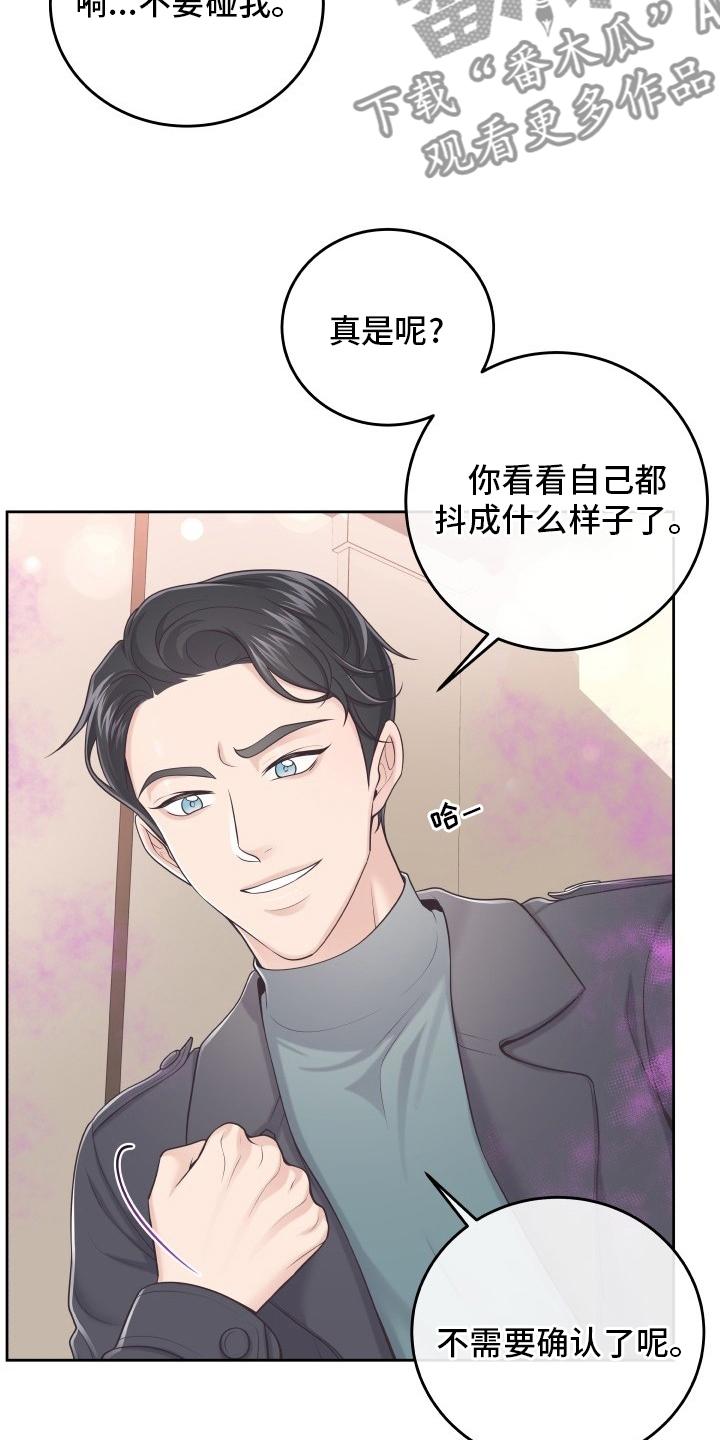 《阿尔法管家》第54章：欧米伽 第4页
